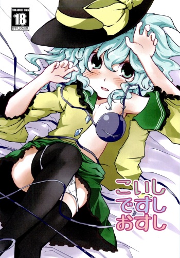 (Reitaisai 9) [Yanagisegawa (Milcara)] Koishi Desushi Osushi (Touhou Project) cover