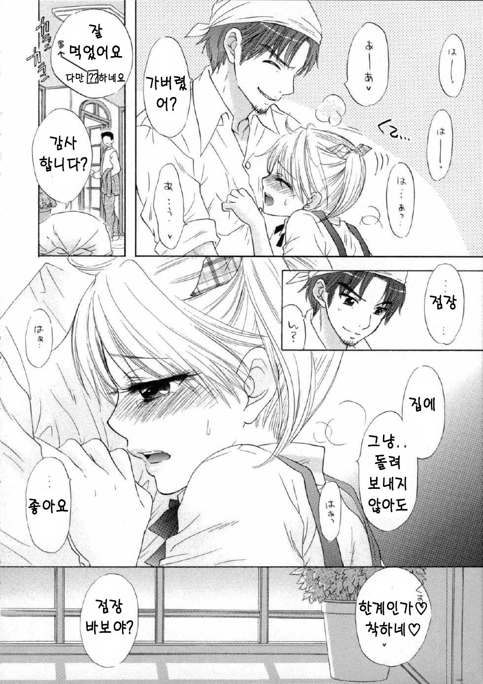 KISS HUG page 12 full