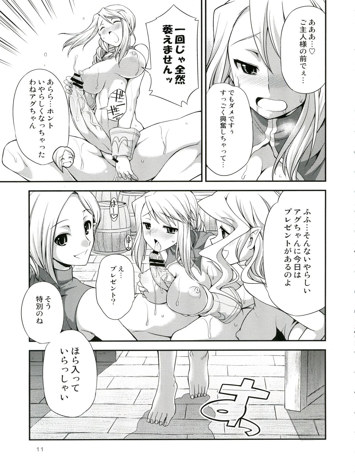 Futariha Futanari Tyoukyoushi page 11 full