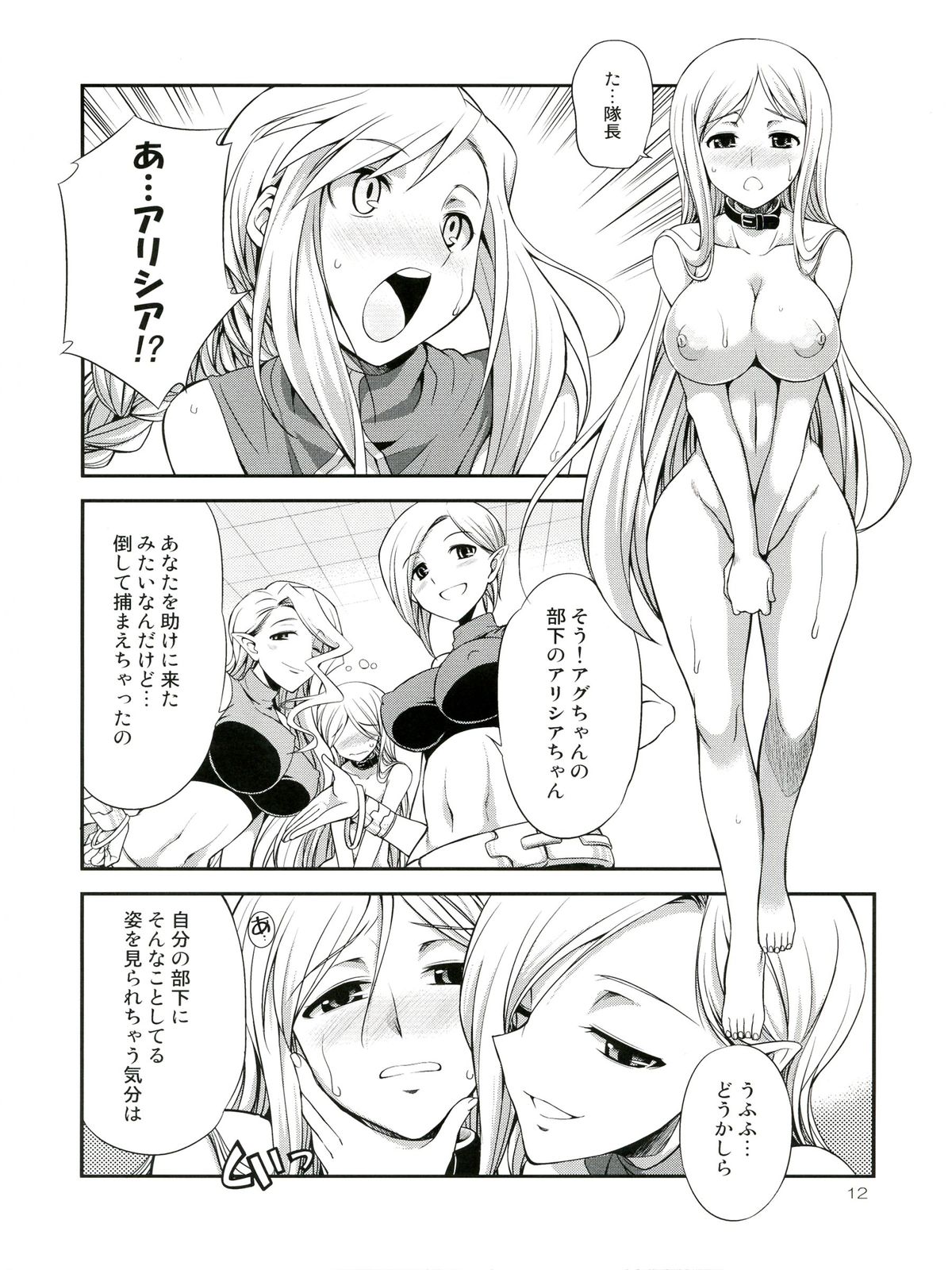 Futariha Futanari Tyoukyoushi page 12 full