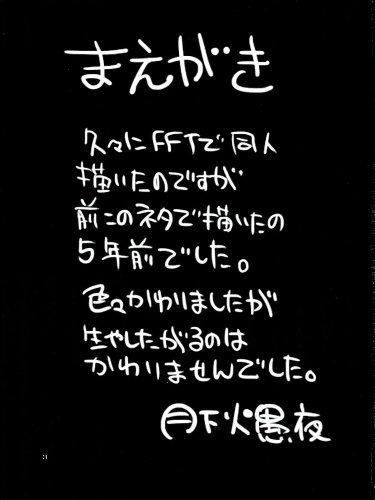 Futariha Futanari Tyoukyoushi page 3 full