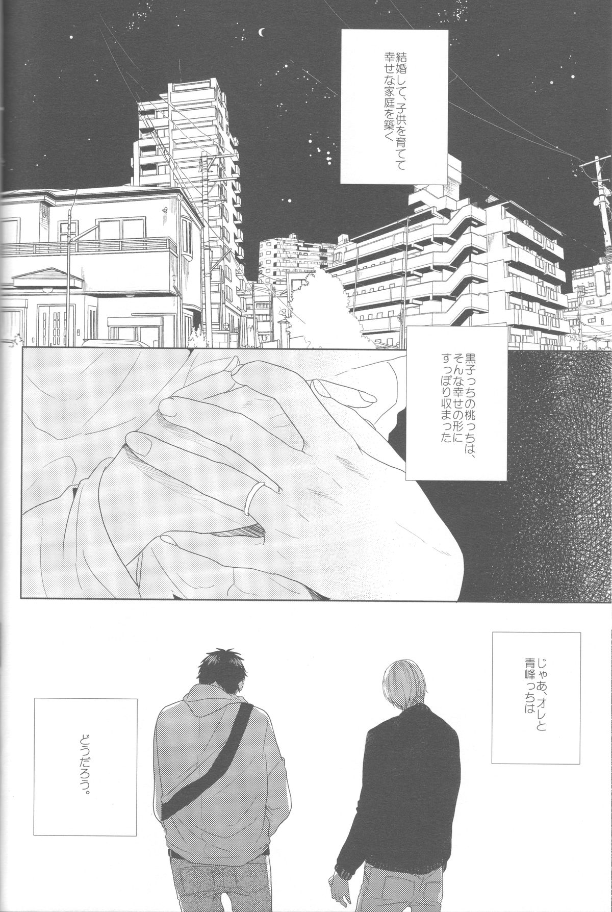Kanashii Mamono page 11 full