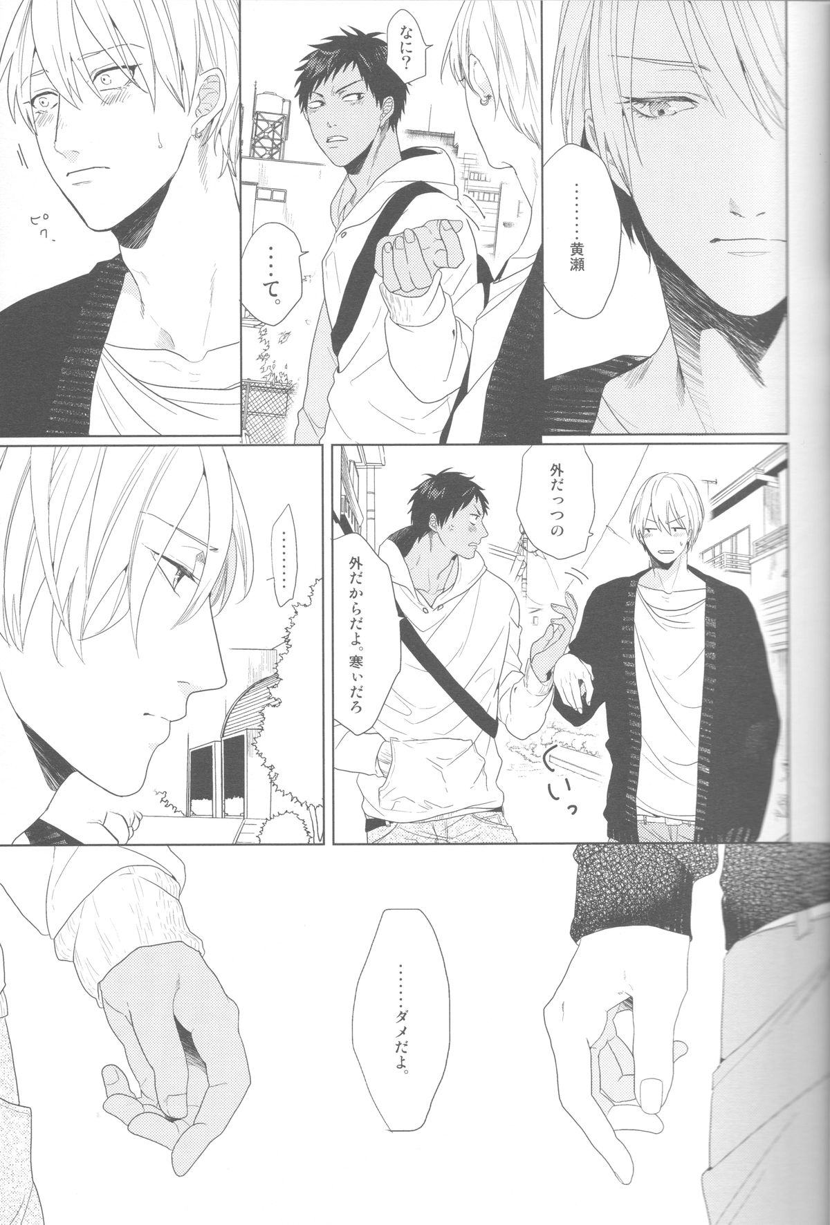 Kanashii Mamono page 12 full
