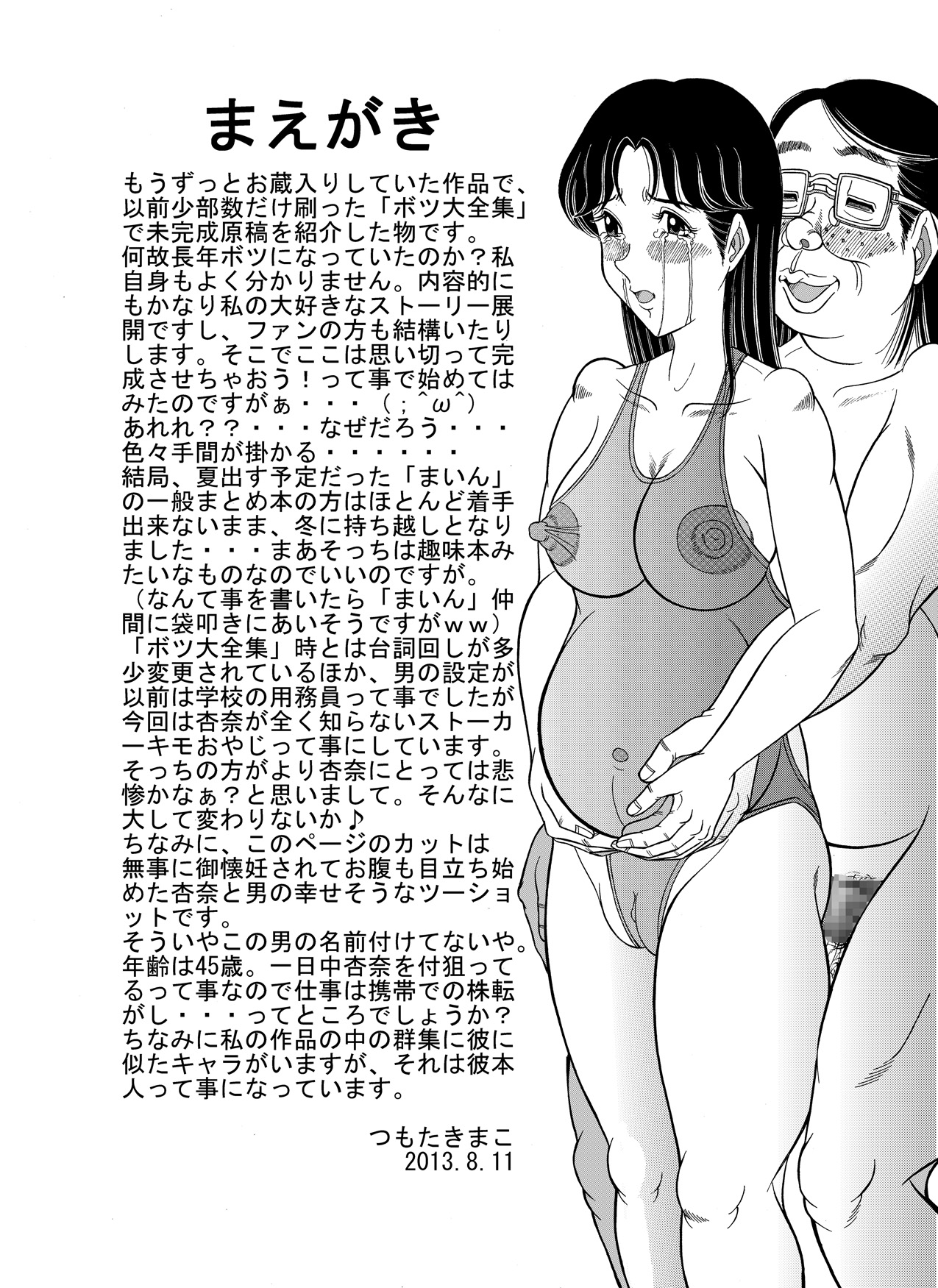 Jubaku no Mermaid page 4 full