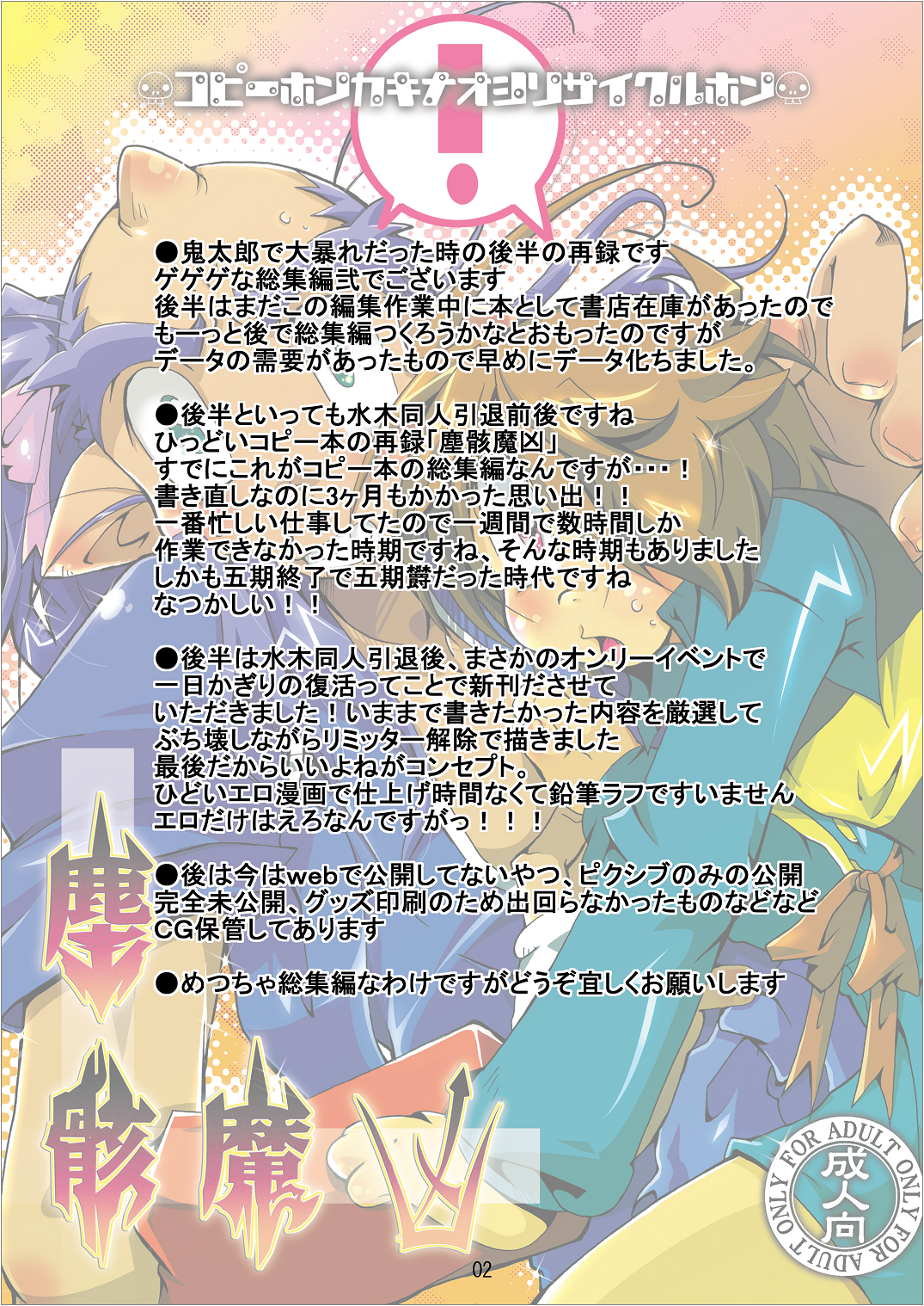 Gegege na Soushuuhen Ni page 2 full