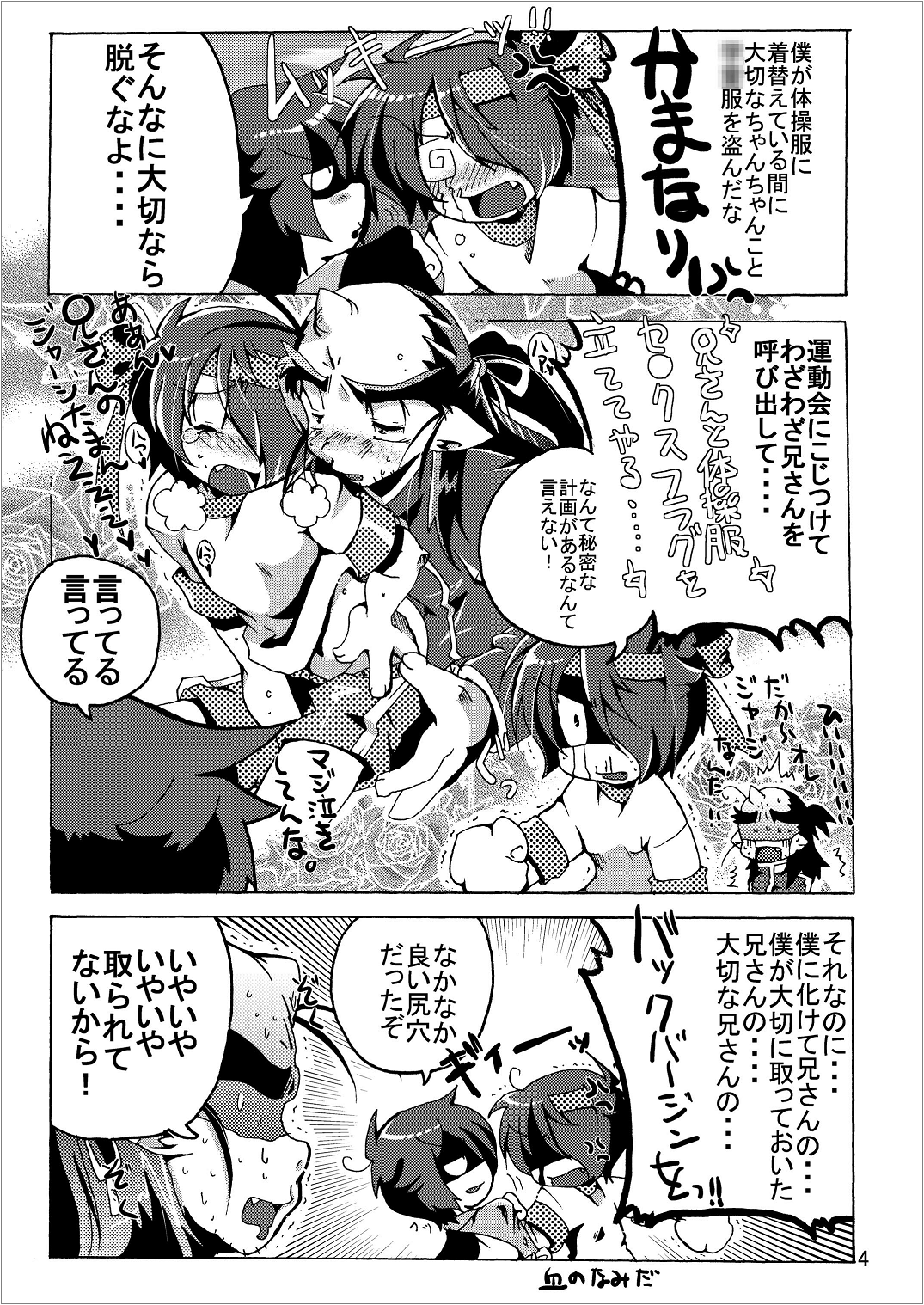 Gegege na Soushuuhen Ni page 4 full