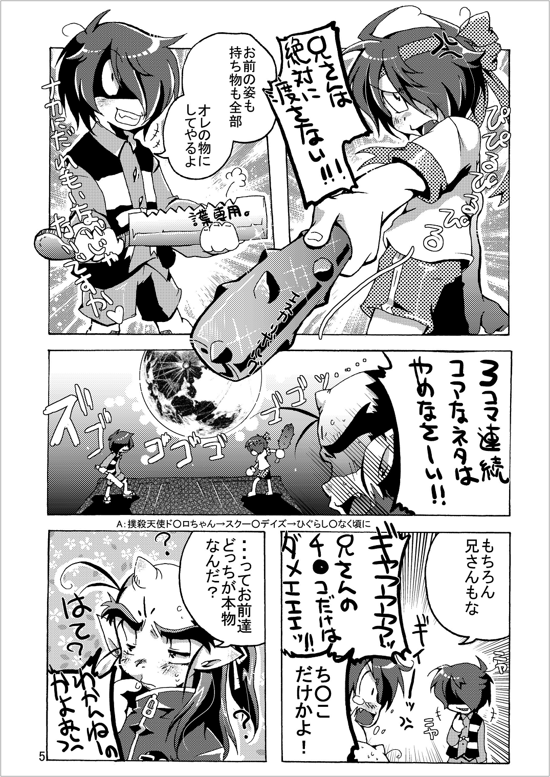 Gegege na Soushuuhen Ni page 5 full