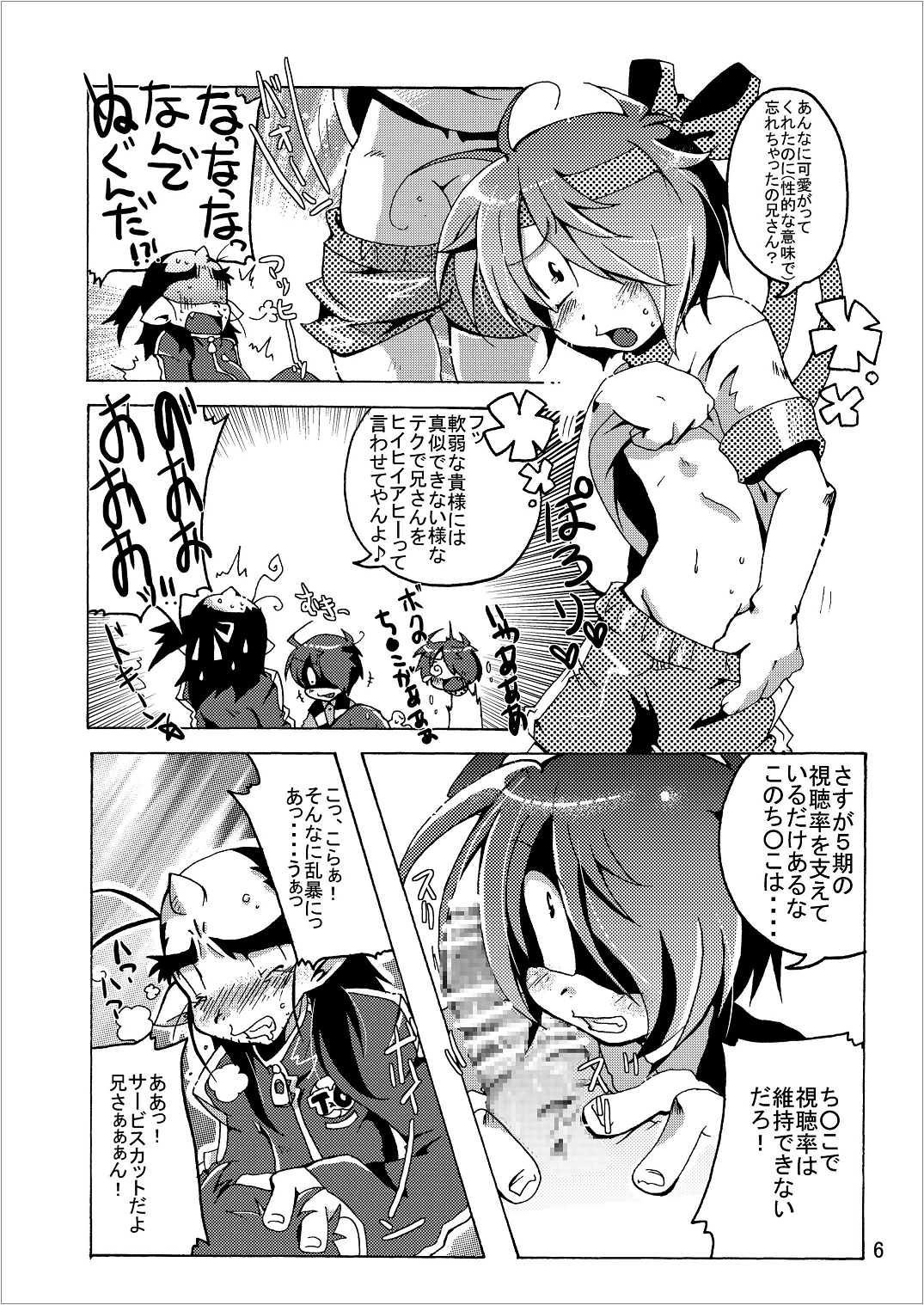 Gegege na Soushuuhen Ni page 6 full