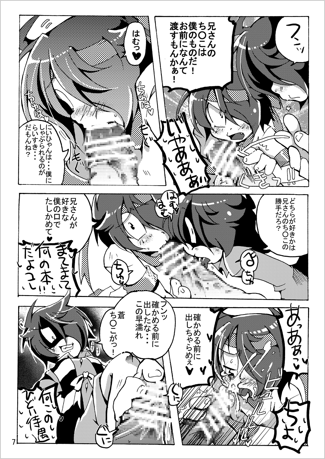 Gegege na Soushuuhen Ni page 7 full