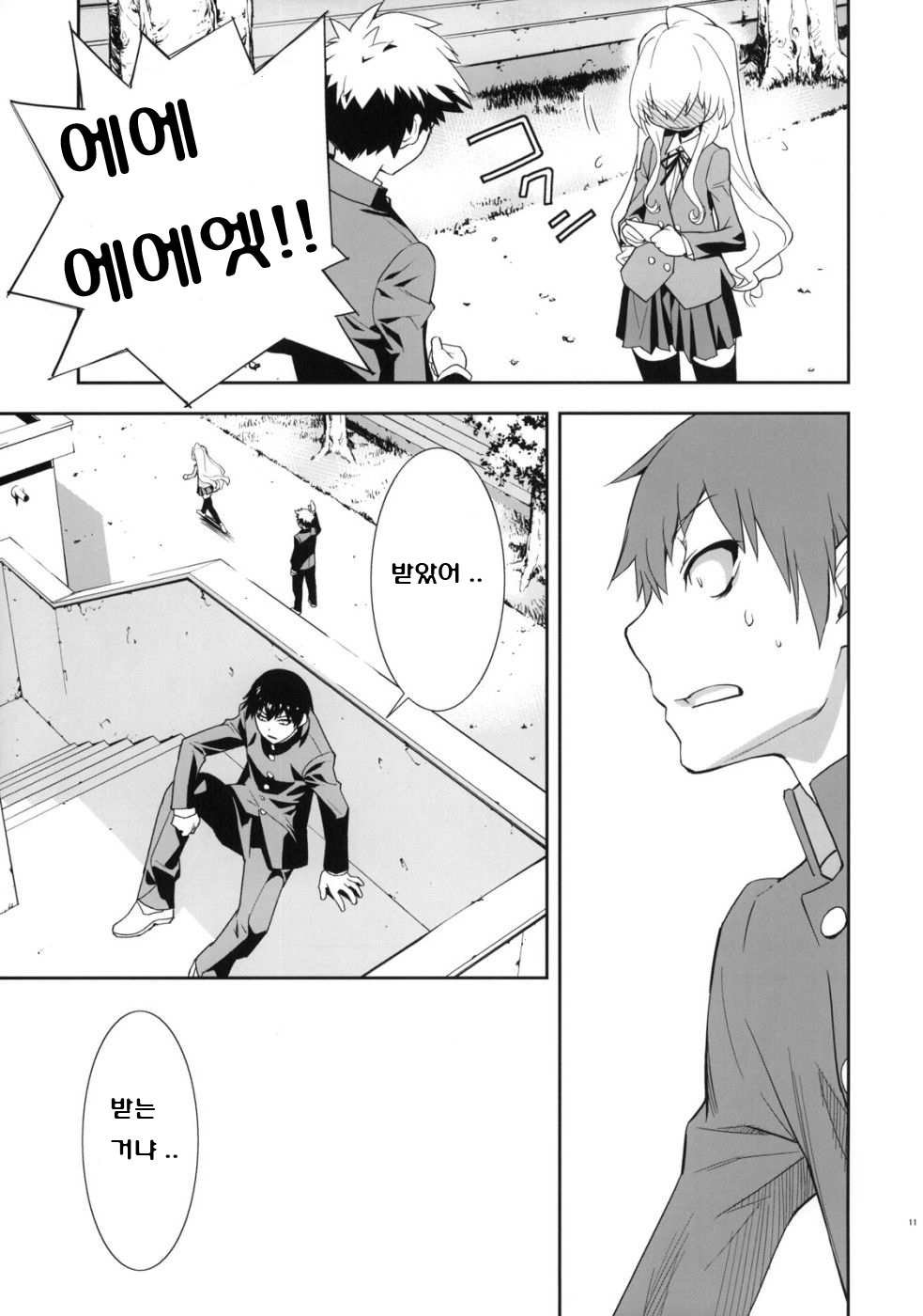One Day -Aruhi- page 12 full