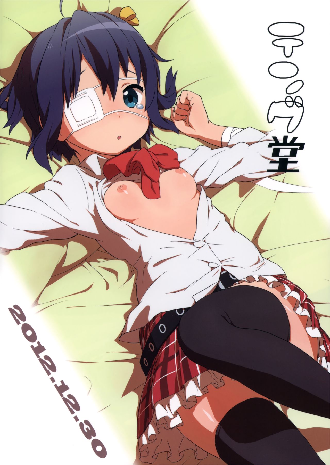 Chuunibyou no Kimochi page 2 full