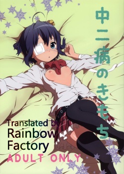 Chuunibyou no Kimochi