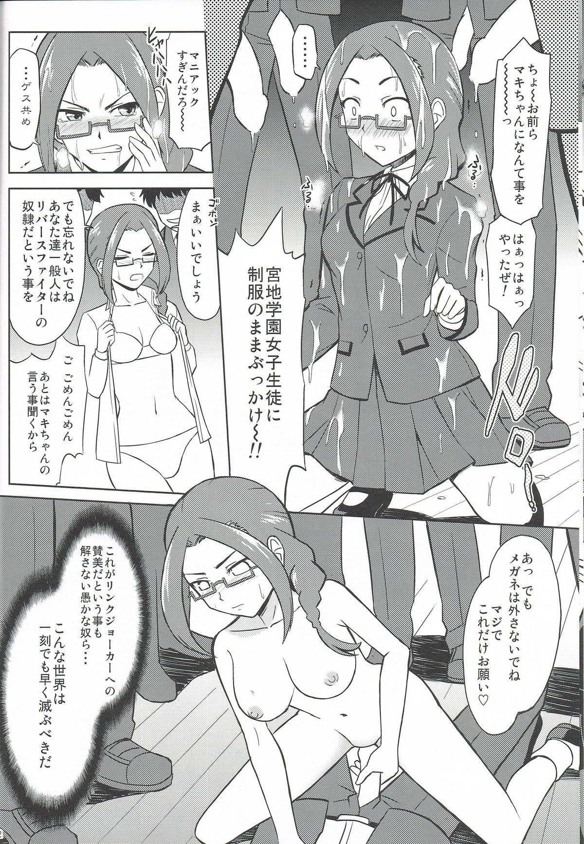 Link Joker nanka ni Zettai Makenai! page 11 full
