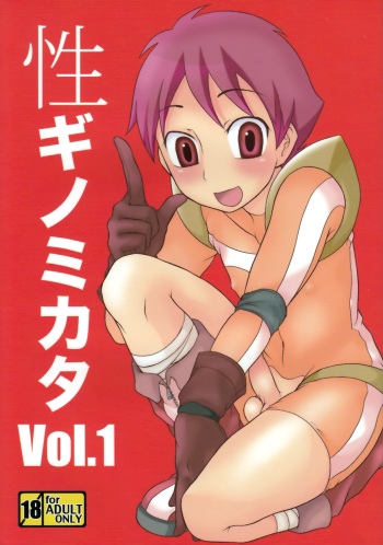 (Shota Scratch 11) [Datsuryoku Kenkyuukai (Kanbayashi Takaki)] Seigi no Mikata Vol.1 [English] cover