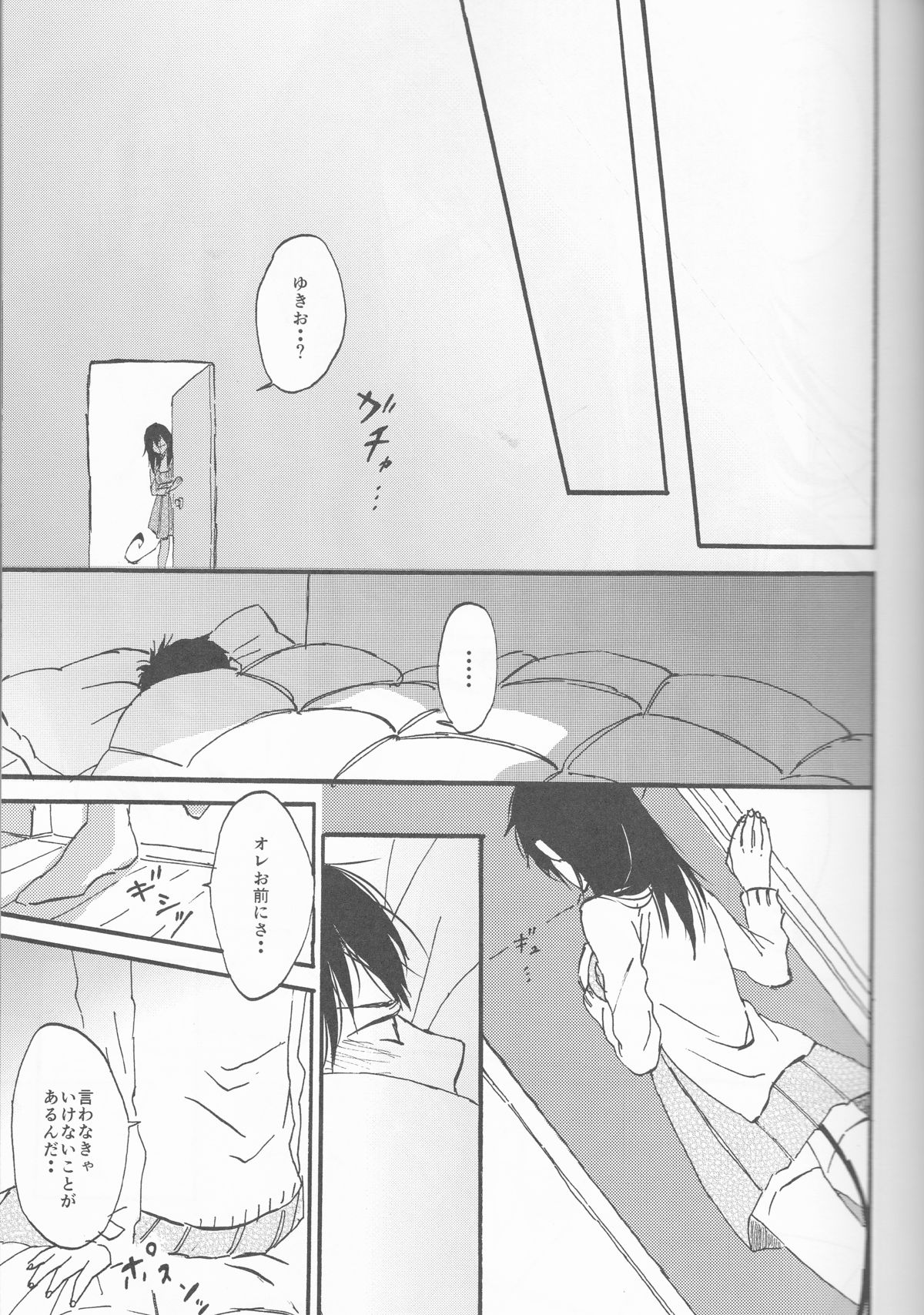 雪男*燐♀アンソロジー【デリケートに好きして】 page 10 full