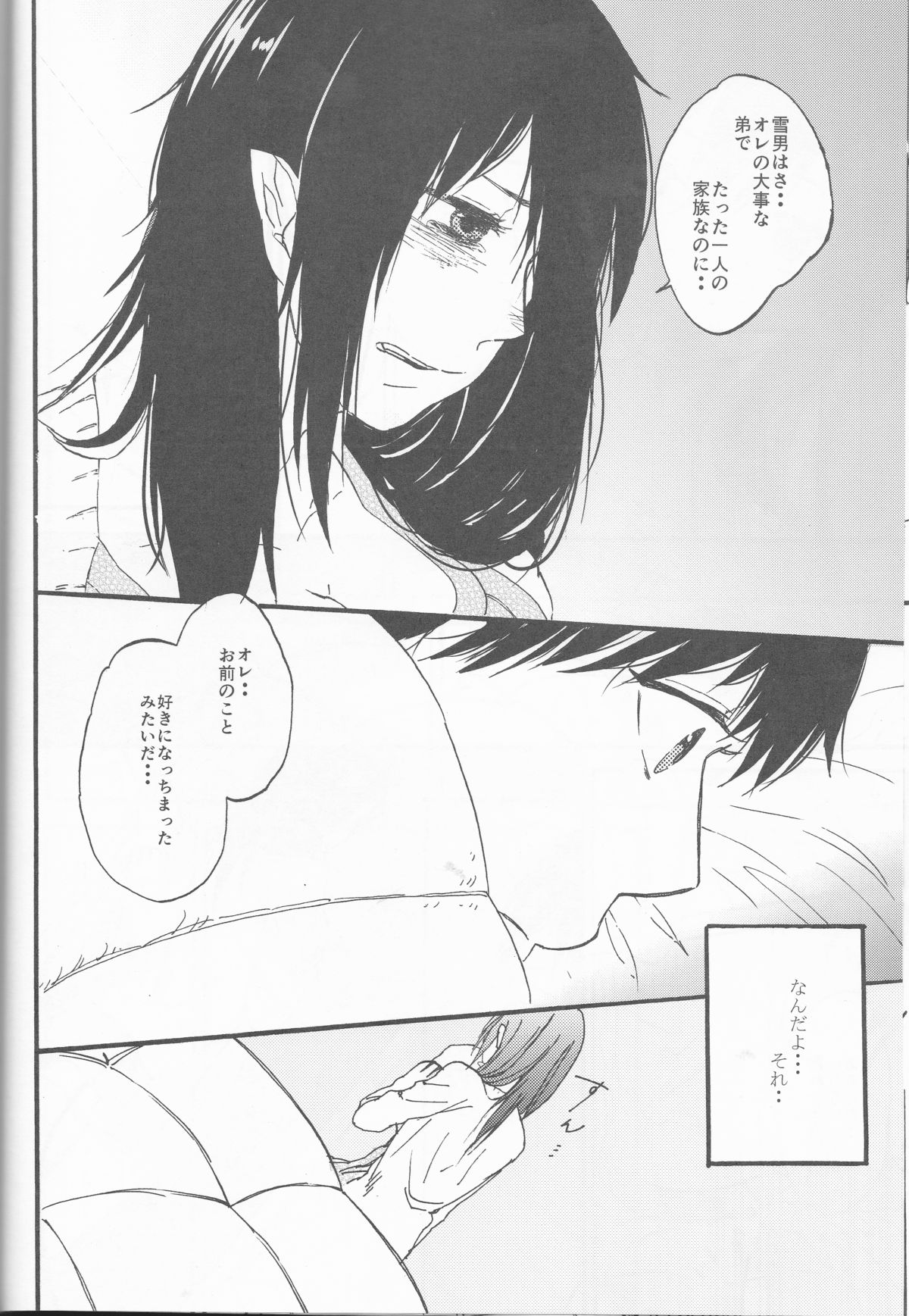 雪男*燐♀アンソロジー【デリケートに好きして】 page 11 full