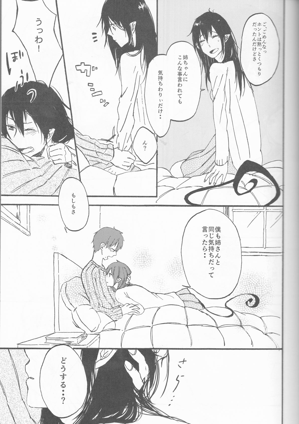 雪男*燐♀アンソロジー【デリケートに好きして】 page 12 full