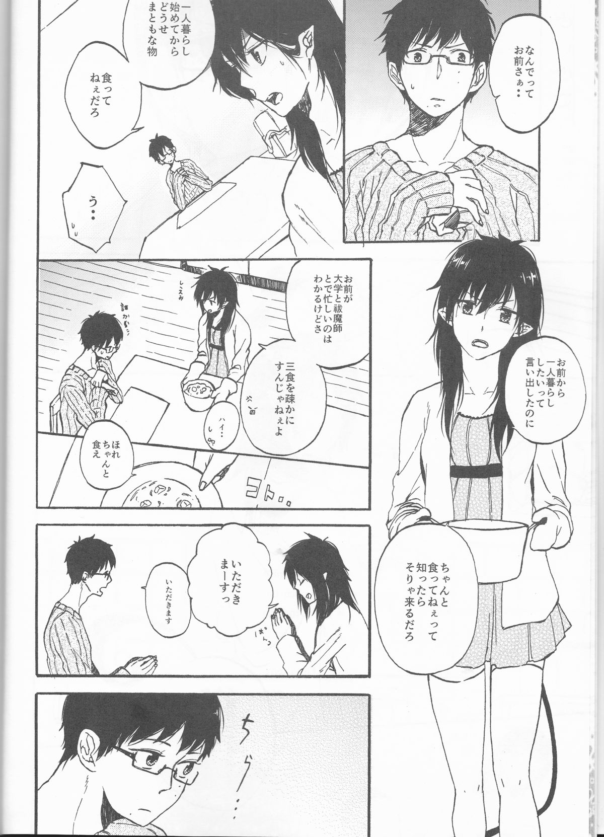 雪男*燐♀アンソロジー【デリケートに好きして】 page 5 full