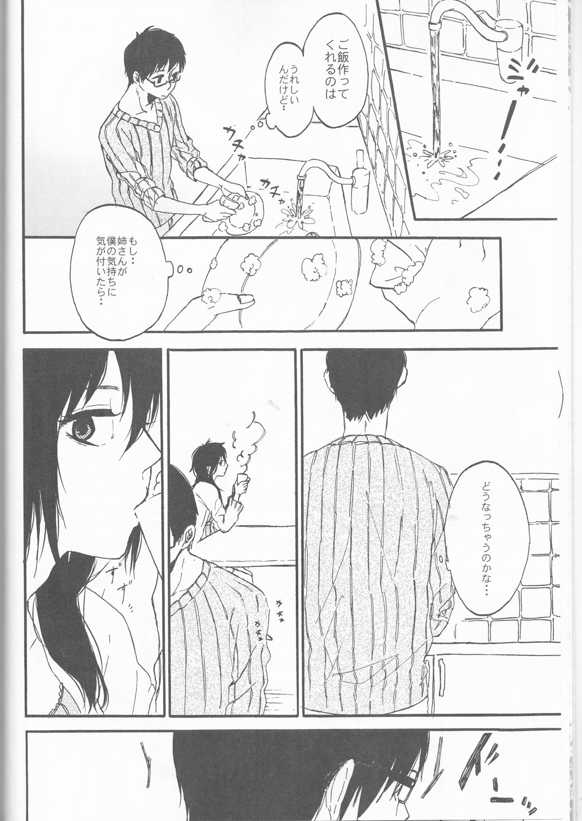 雪男*燐♀アンソロジー【デリケートに好きして】 page 7 full