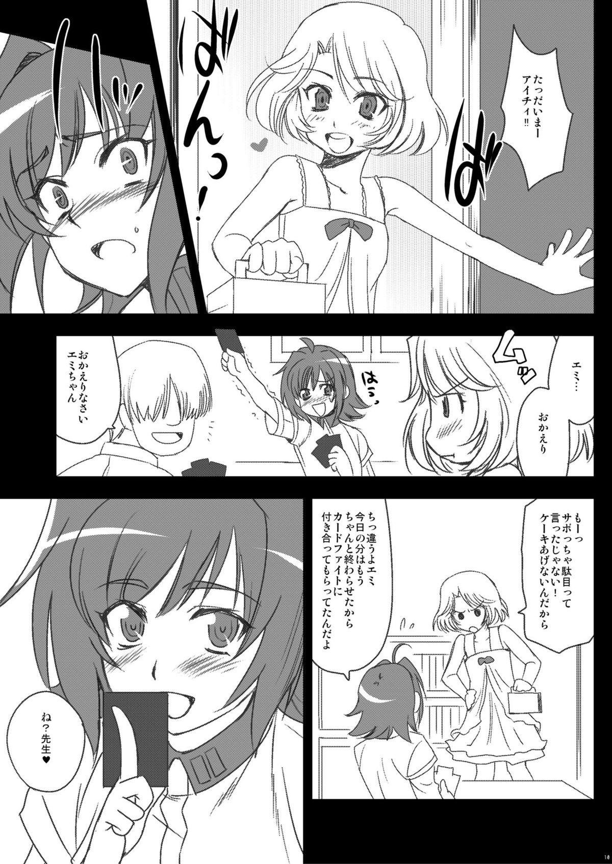 Tachikawa NegoroTutor ride! Attack in Aichi! page 11 full