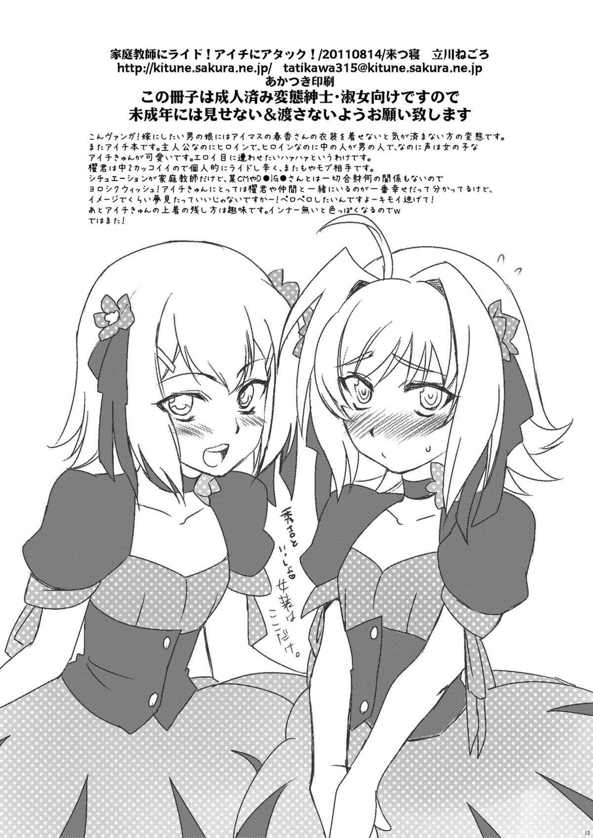 Tachikawa NegoroTutor ride! Attack in Aichi! page 12 full
