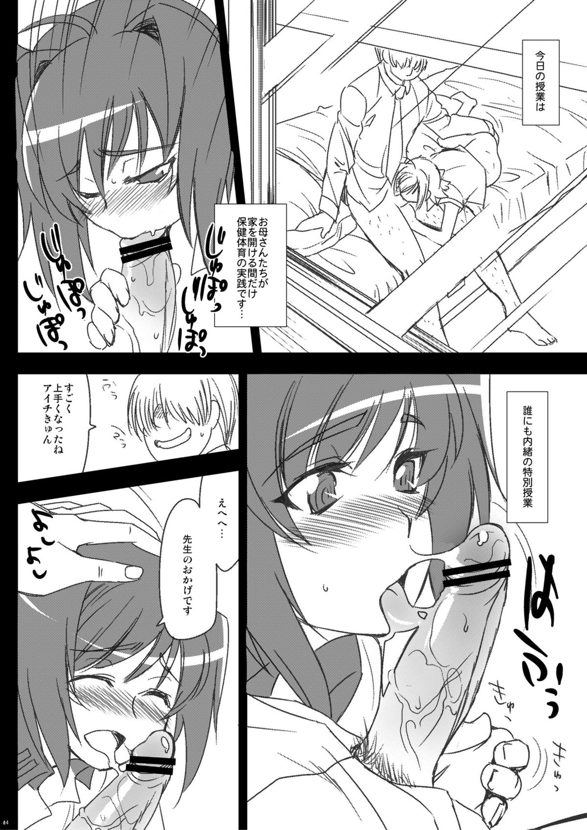 Tachikawa NegoroTutor ride! Attack in Aichi! page 4 full