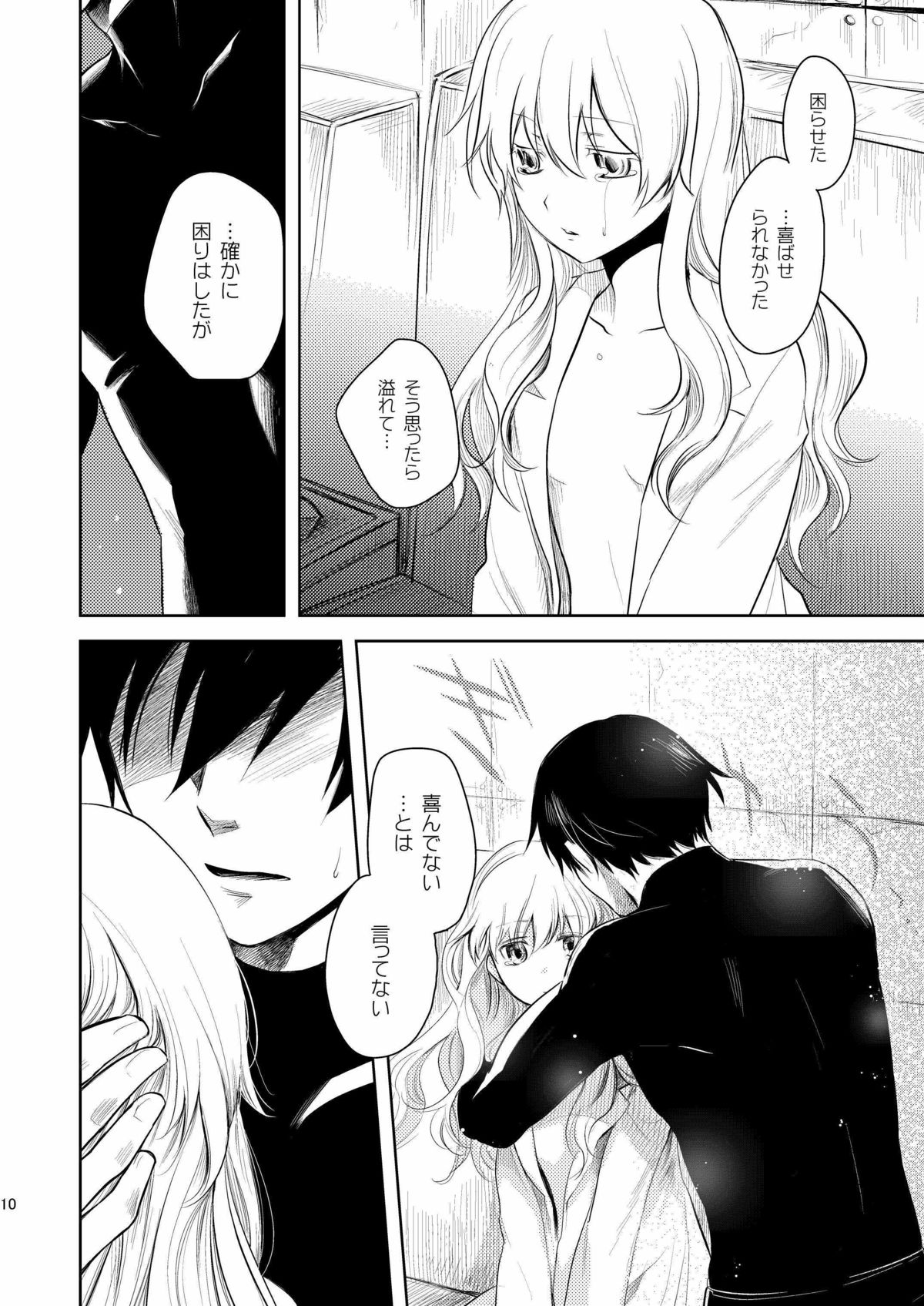 Kanojo o Nakasenai Youni Suru BK201 no Houhou page 9 full