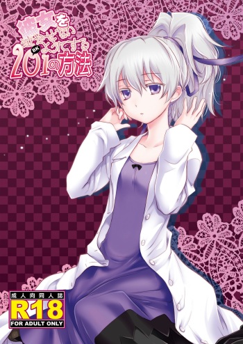 [AHM (Inu-Blade, Lact Mangan)] Kanojo o Nakasenai Youni Suru BK201 no Houhou (DARKER THAN BLACK) [Digital] cover