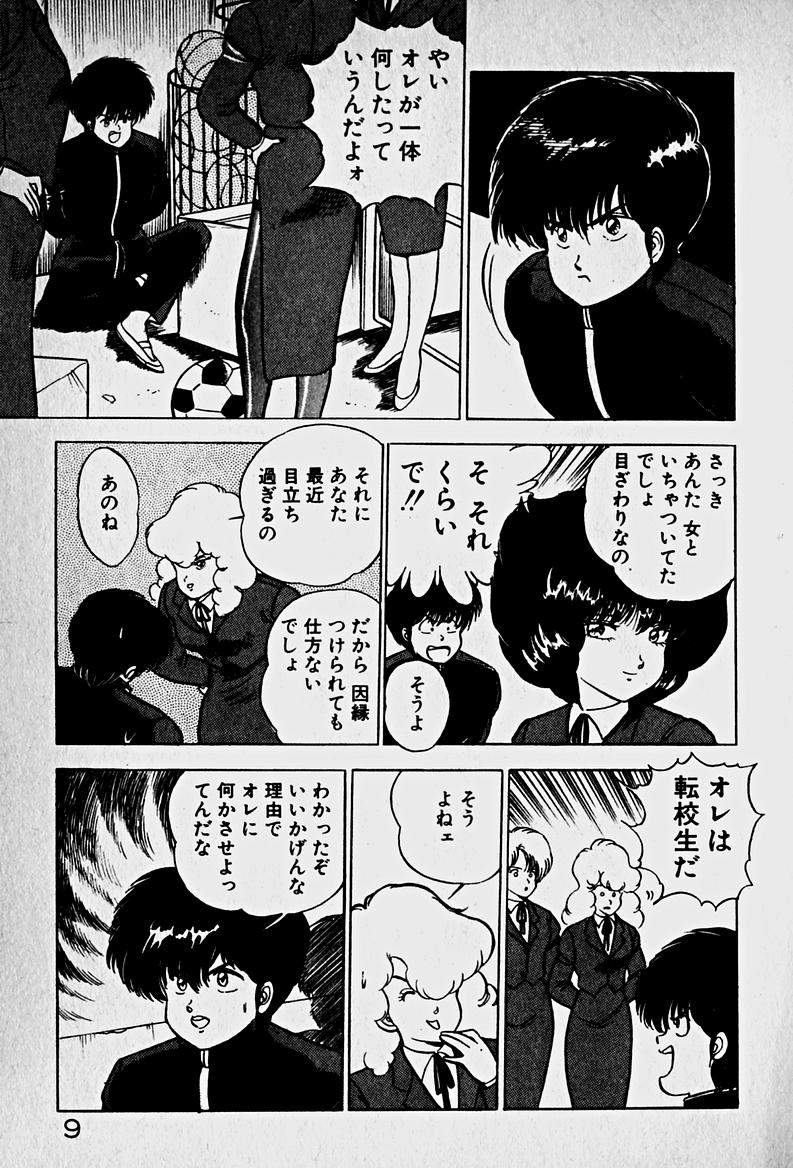 Houkago Dokkin Date page 11 full