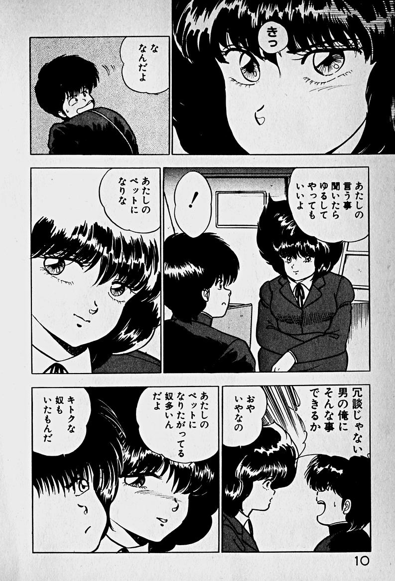 Houkago Dokkin Date page 12 full