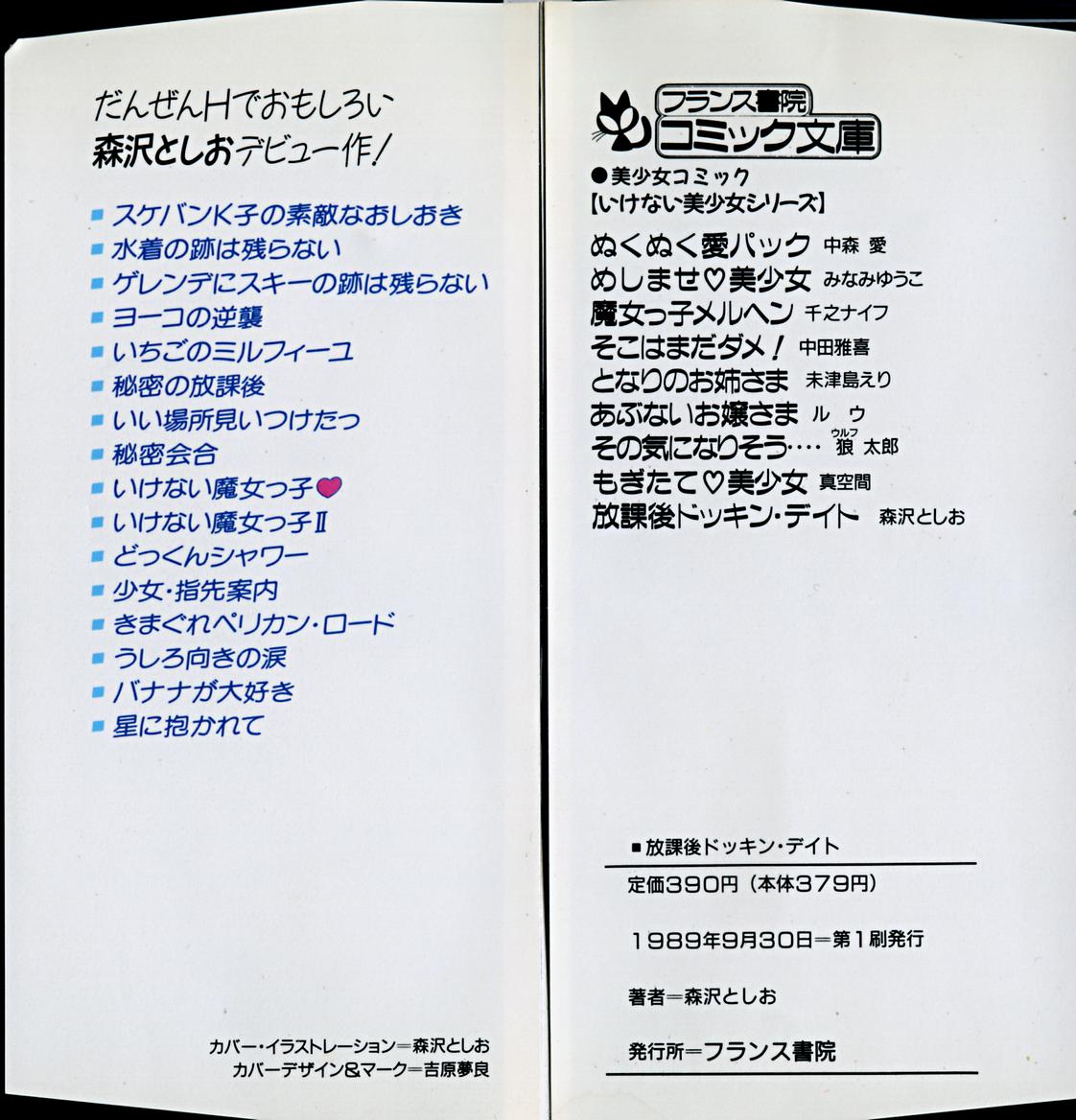 Houkago Dokkin Date page 2 full