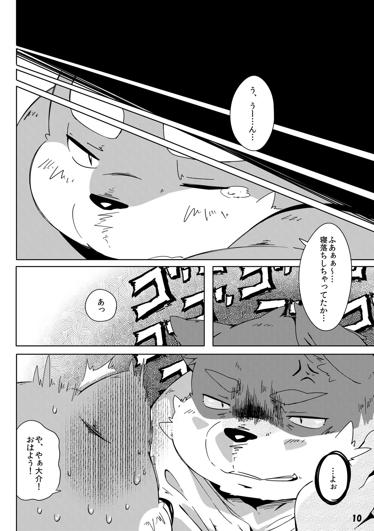 Doshigata Immoral page 12 full