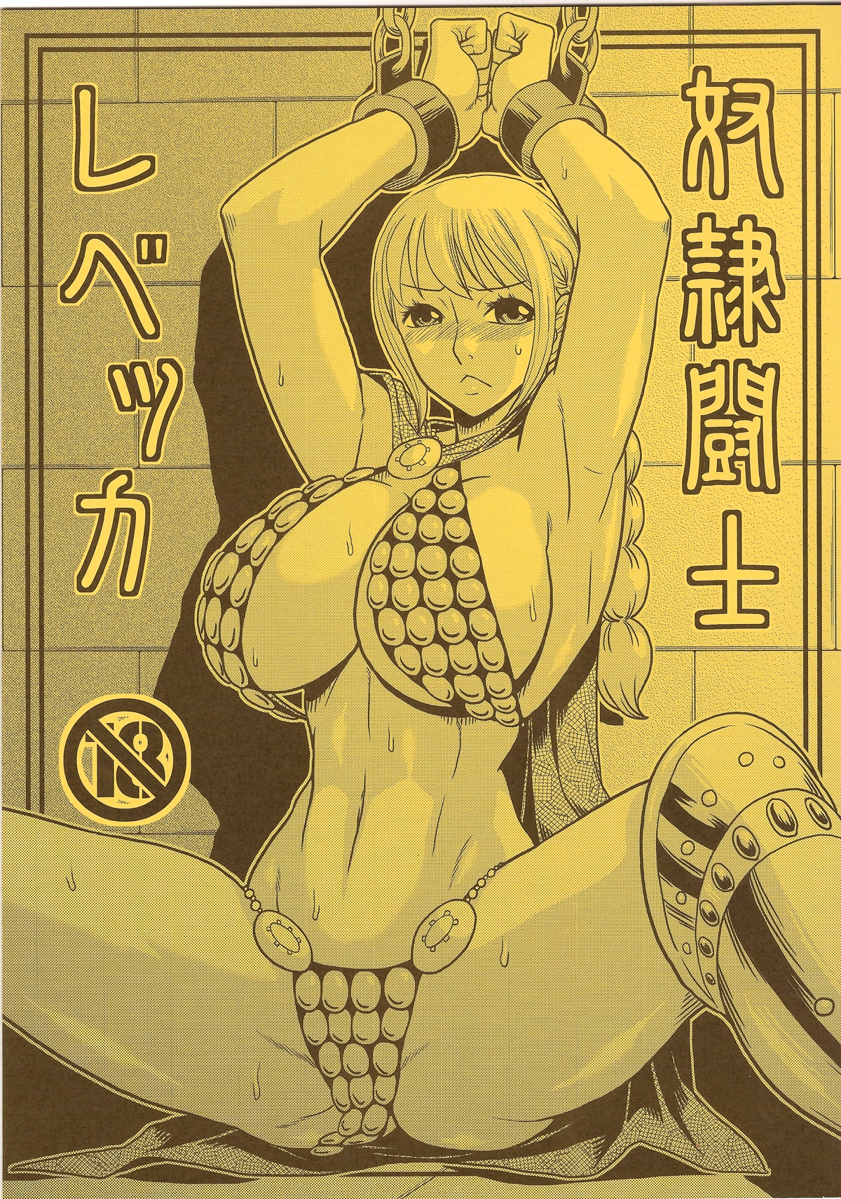 Dorei Toushi Rebecca | Slave Gladiator Rebecca page 1 full