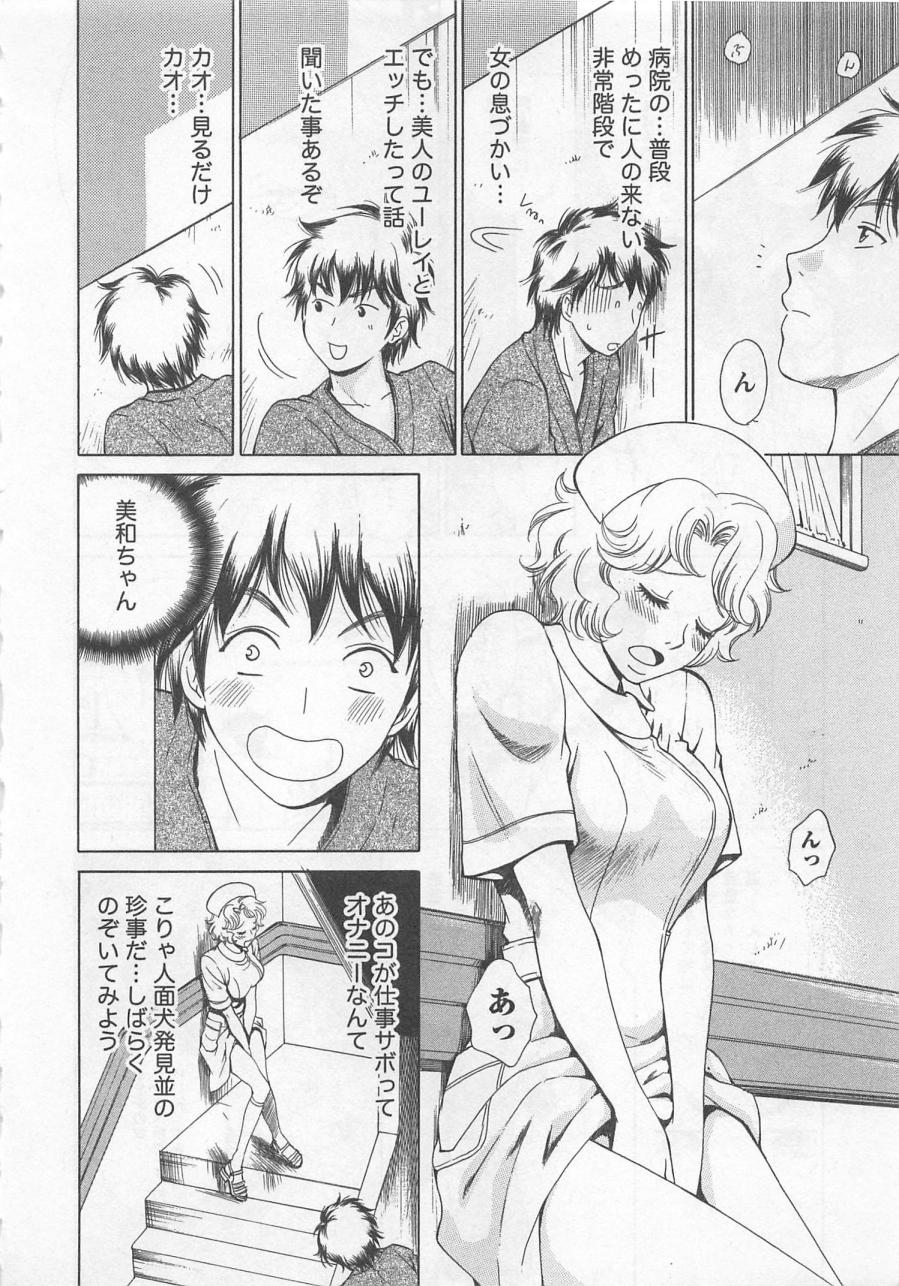 Nurse no Hanazono  vol2 page 11 full
