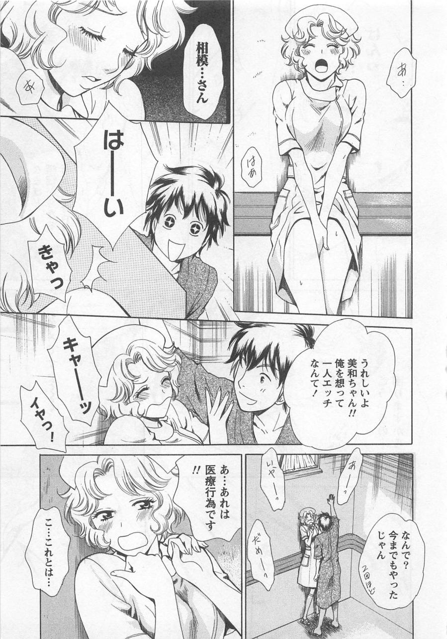 Nurse no Hanazono  vol2 page 12 full