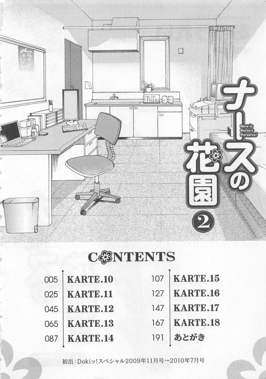 Nurse no Hanazono  vol2 page 5 full