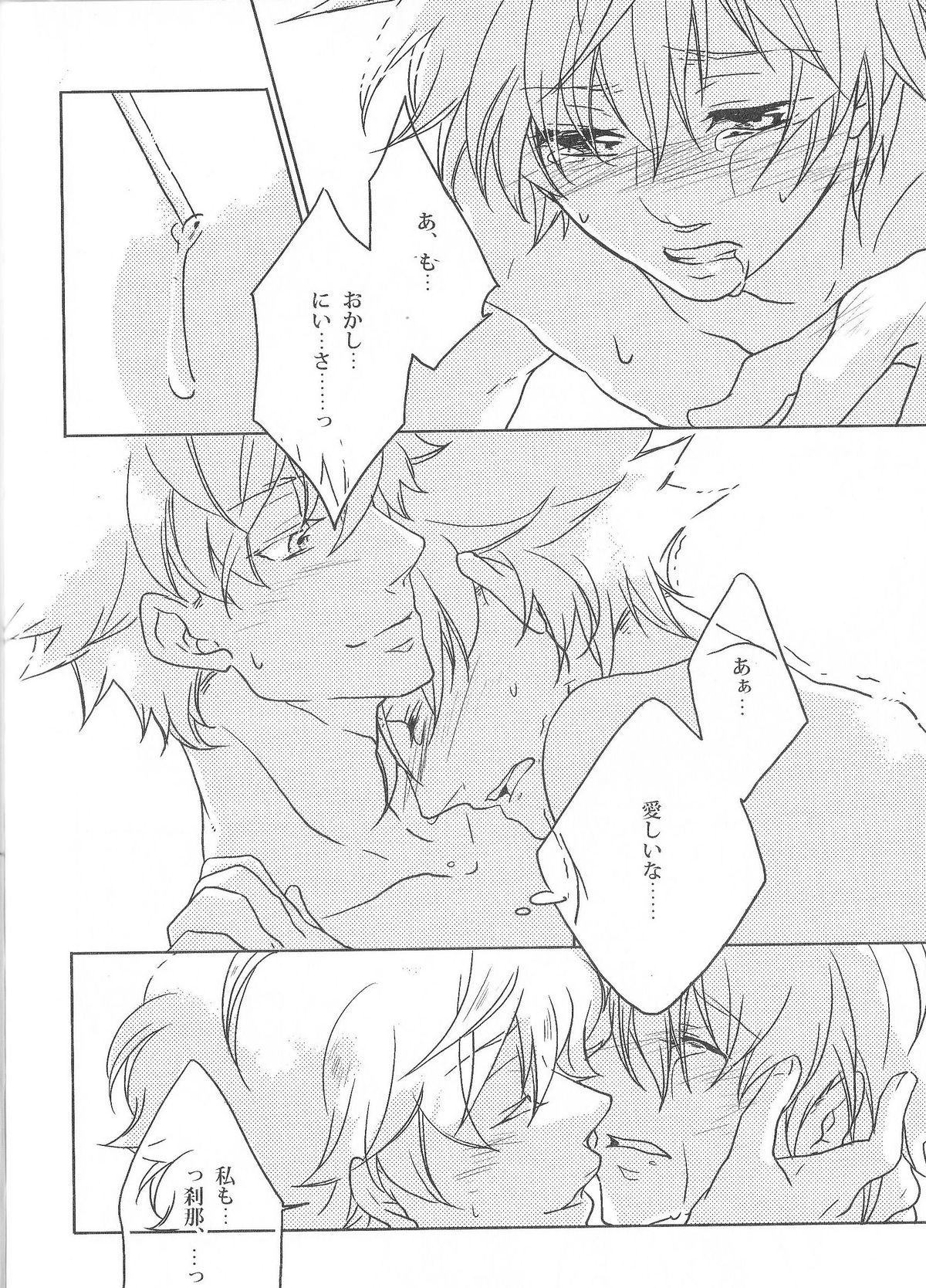 Dear My Brother, Stand By Me page 12 full
