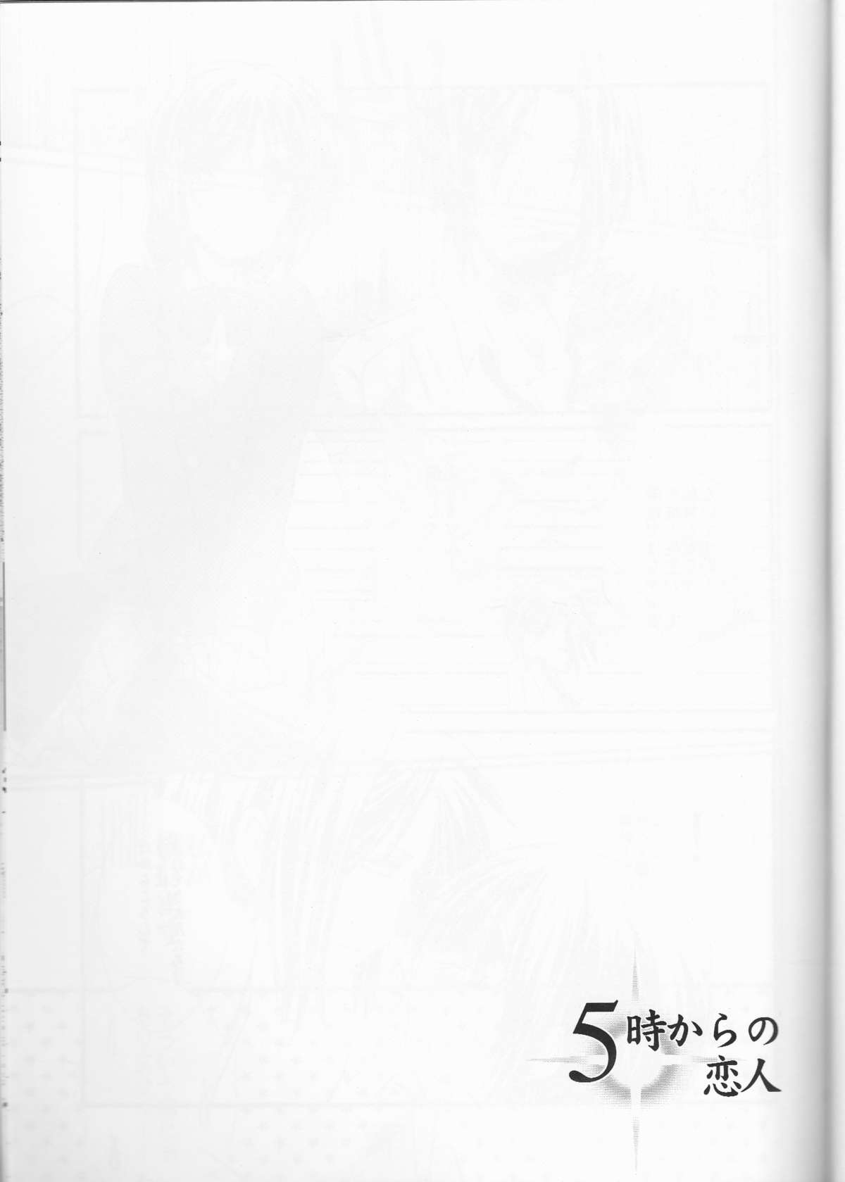 5ji kara no Koibito page 11 full