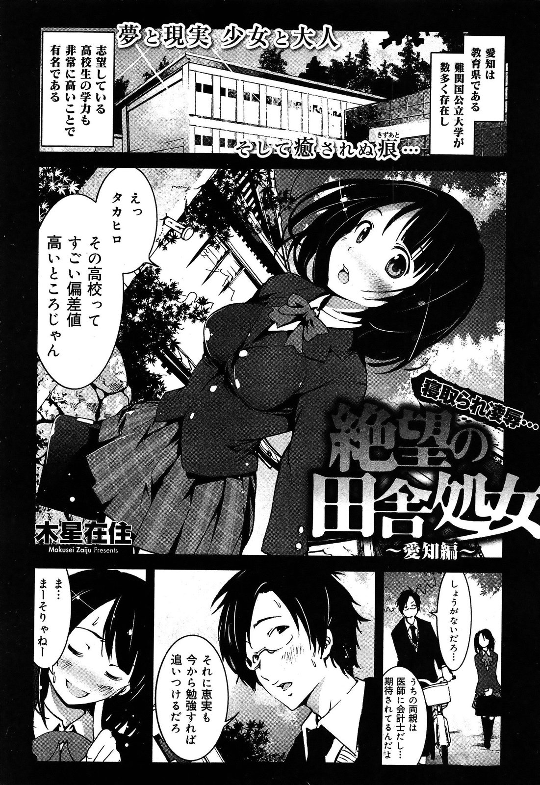 Seifuku Musou Vol.1 page 12 full