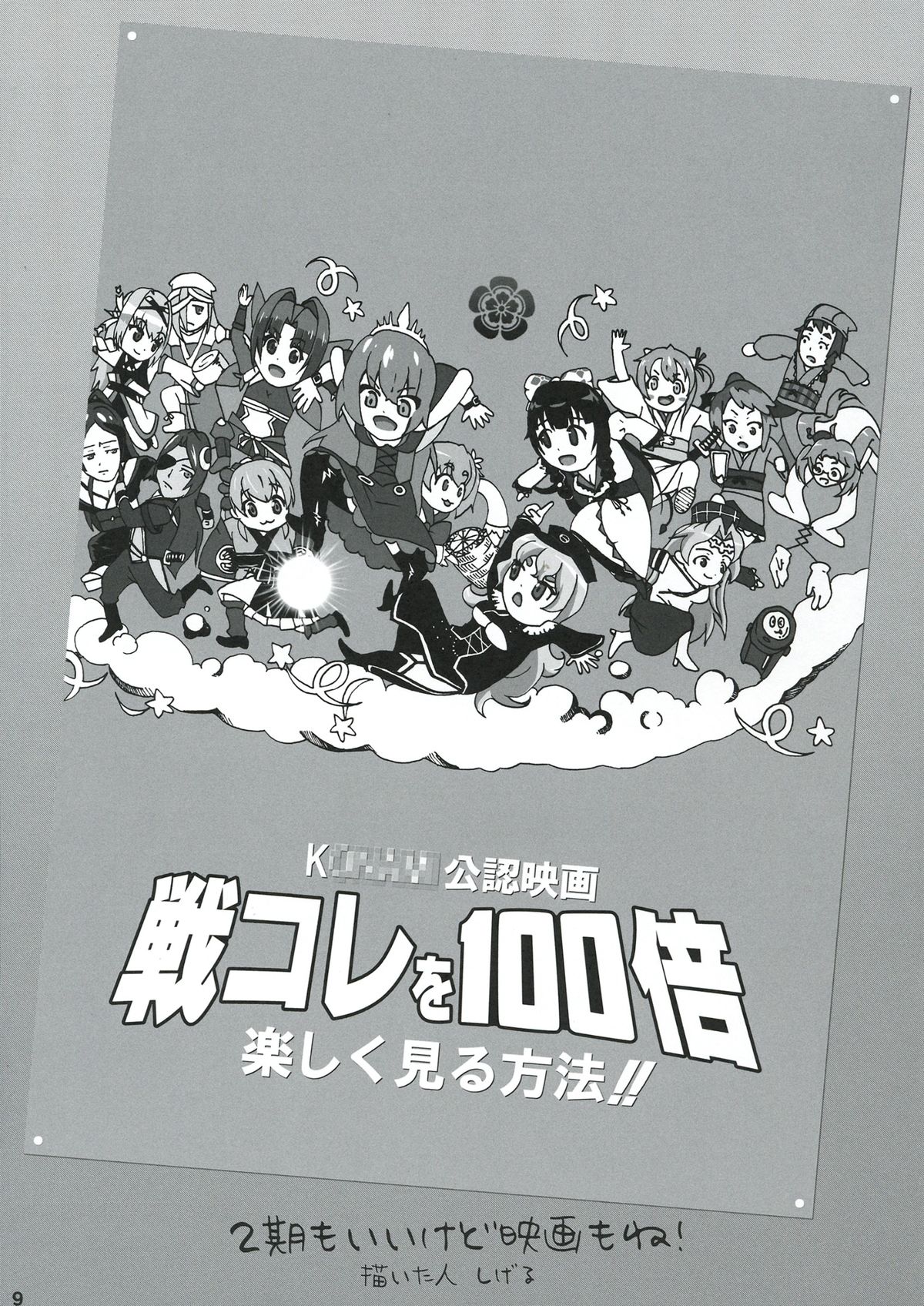 Nani Goto yo! page 12 full