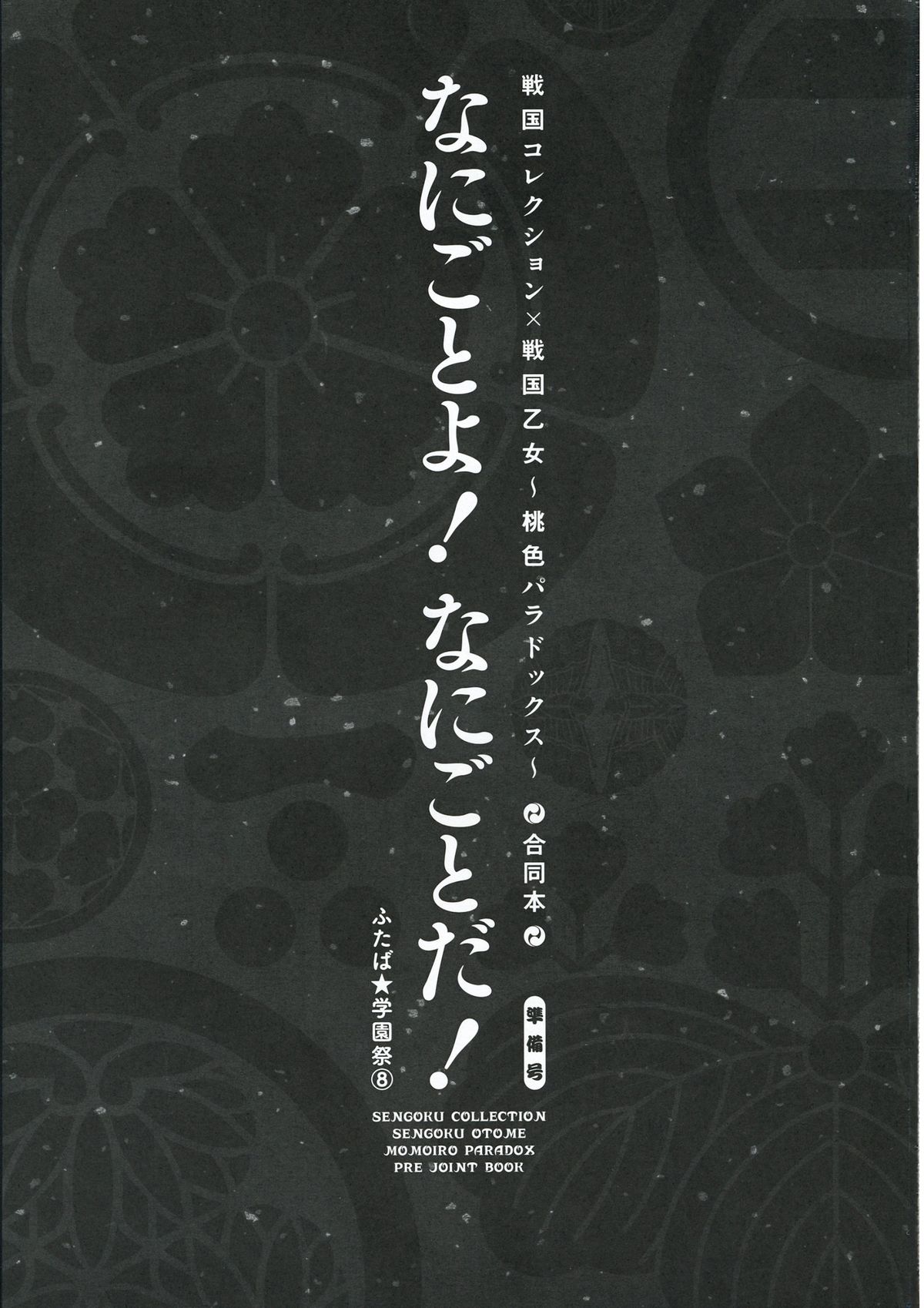 Nani Goto yo! page 4 full