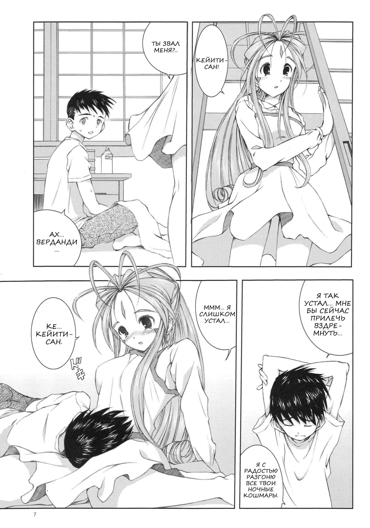 Mellow Goddess page 5 full