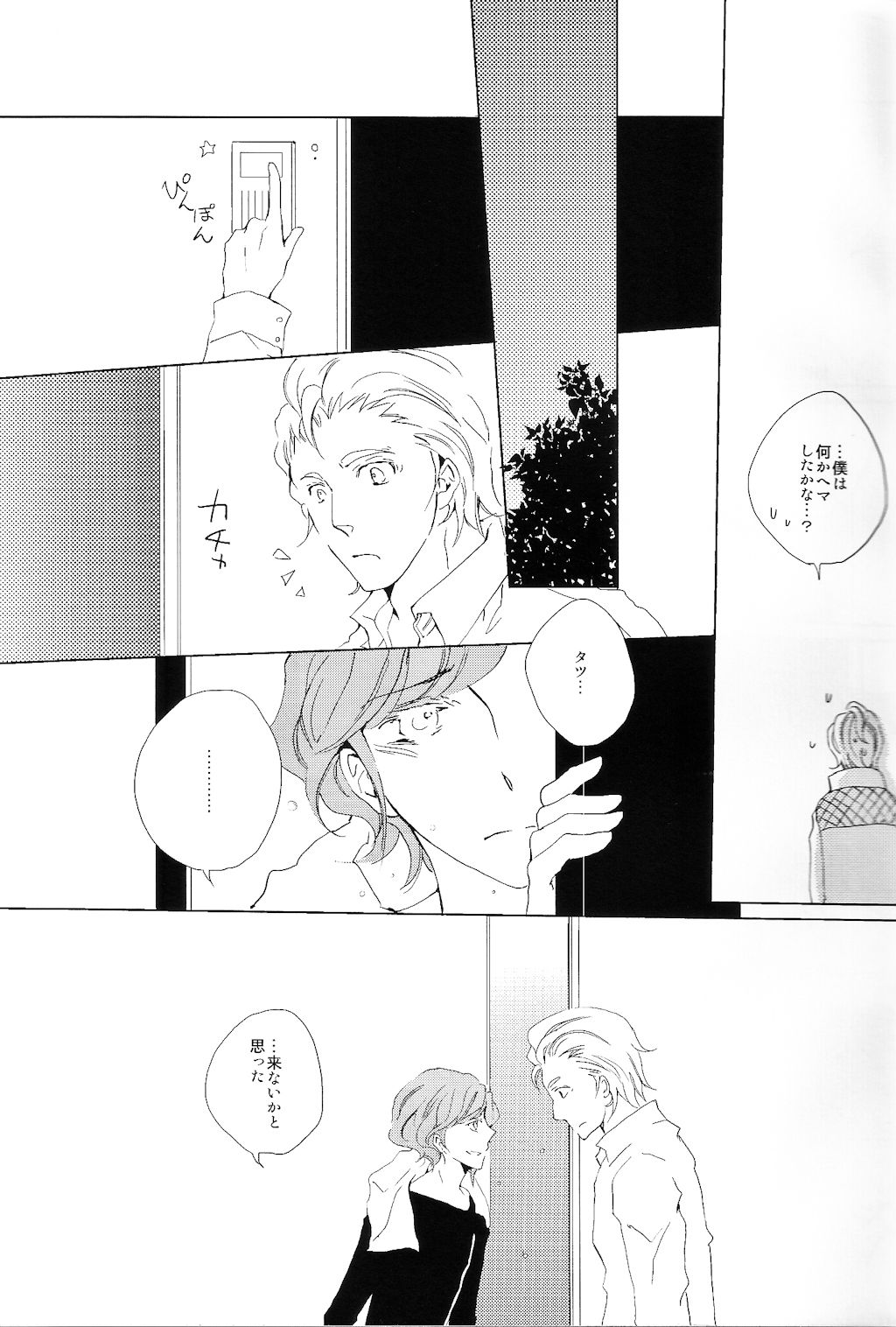 Yumemiru Koro wo Sugite mo page 12 full