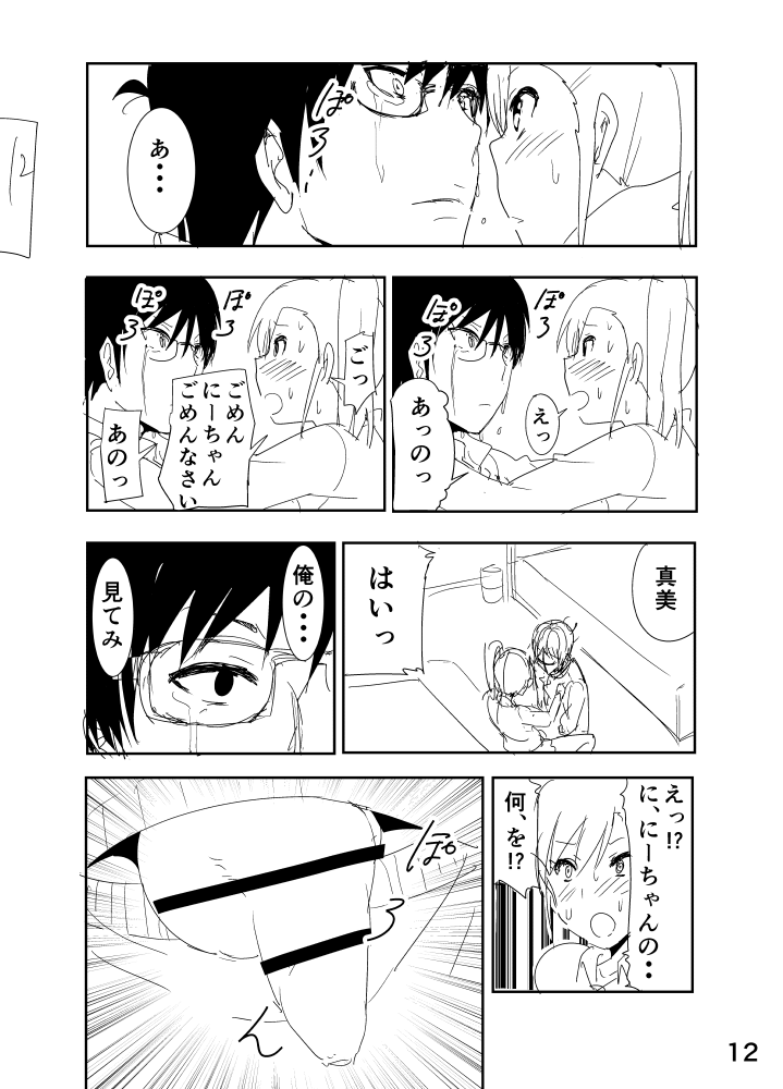 Mami Manga Rakugaki page 12 full