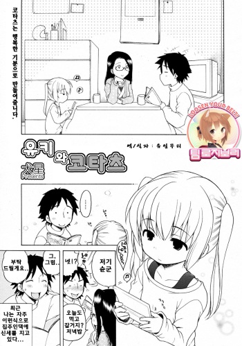 [Inuboshi] Yuki to Kotatsu (COMIC 0EX 2009-04 Vol. 16) [Korean] [Team Rosybory] cover