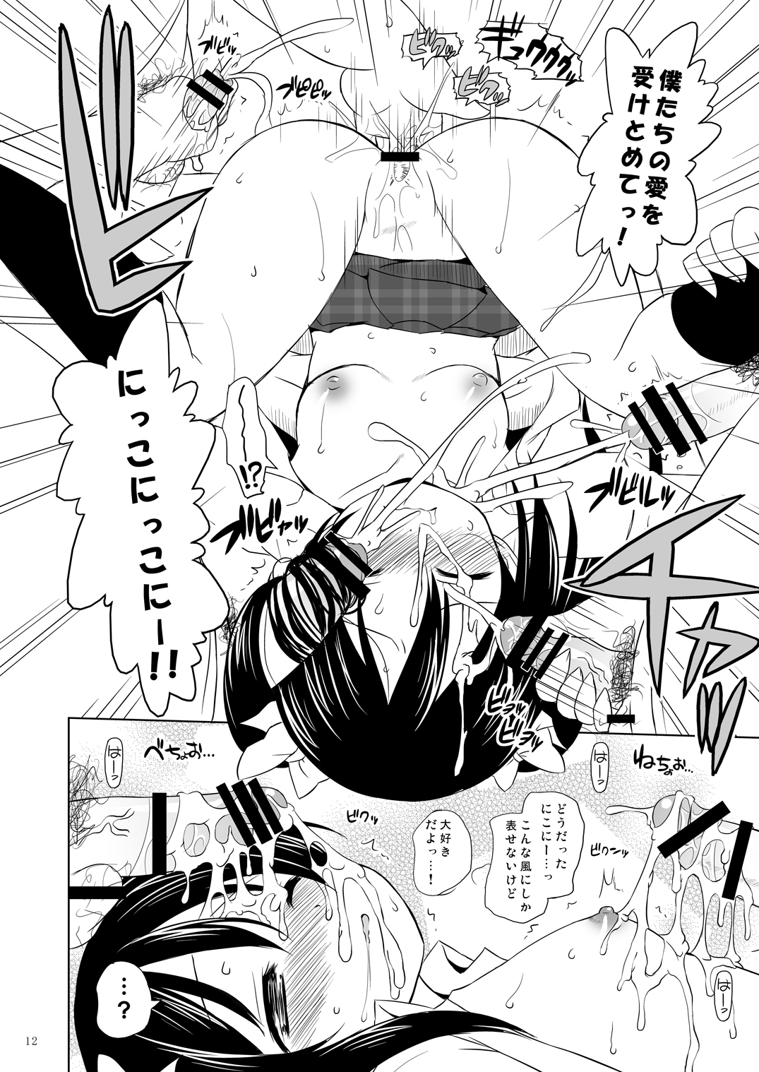 Sekai no Yazawa page 11 full