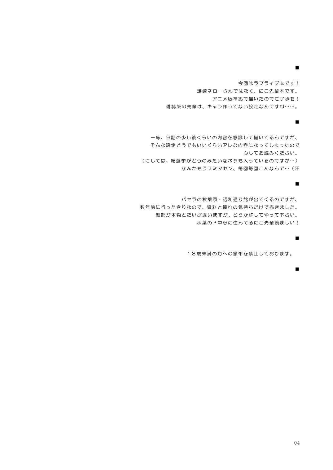 Sekai no Yazawa page 3 full