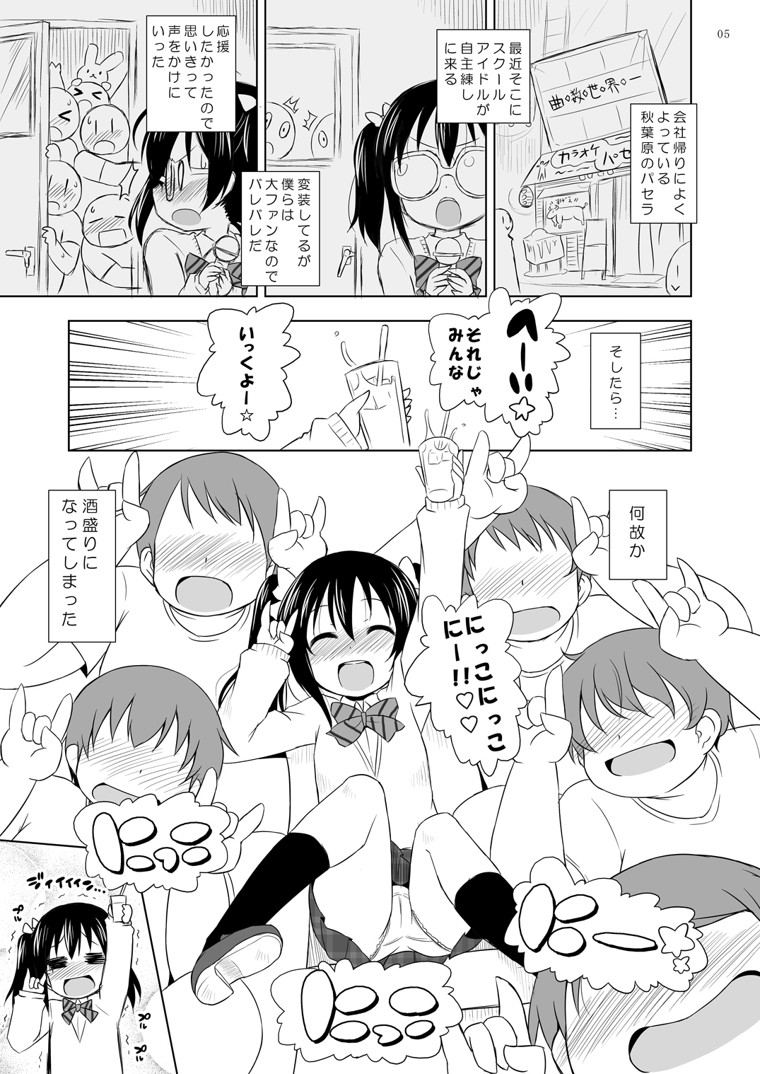 Sekai no Yazawa page 4 full