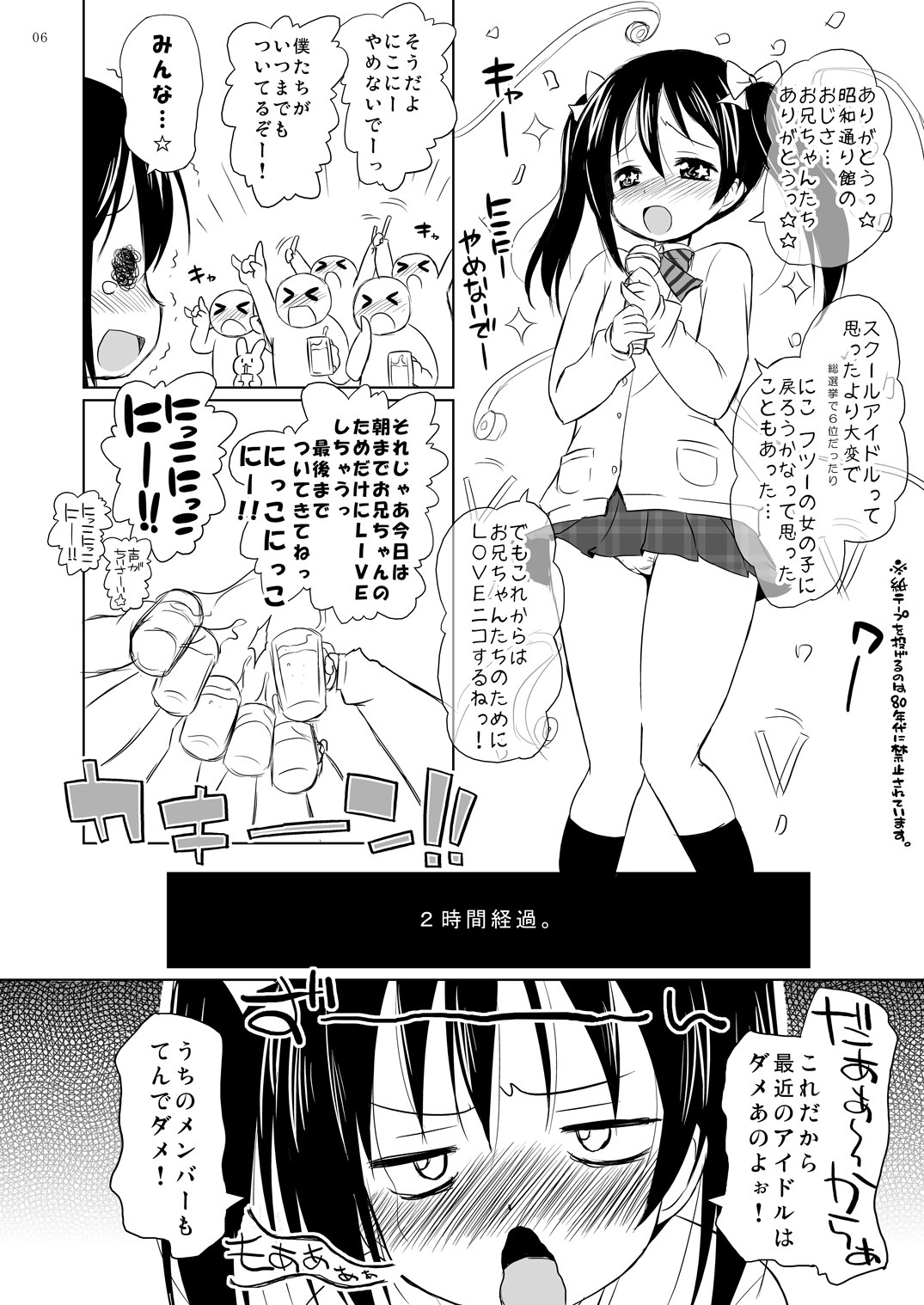 Sekai no Yazawa page 5 full
