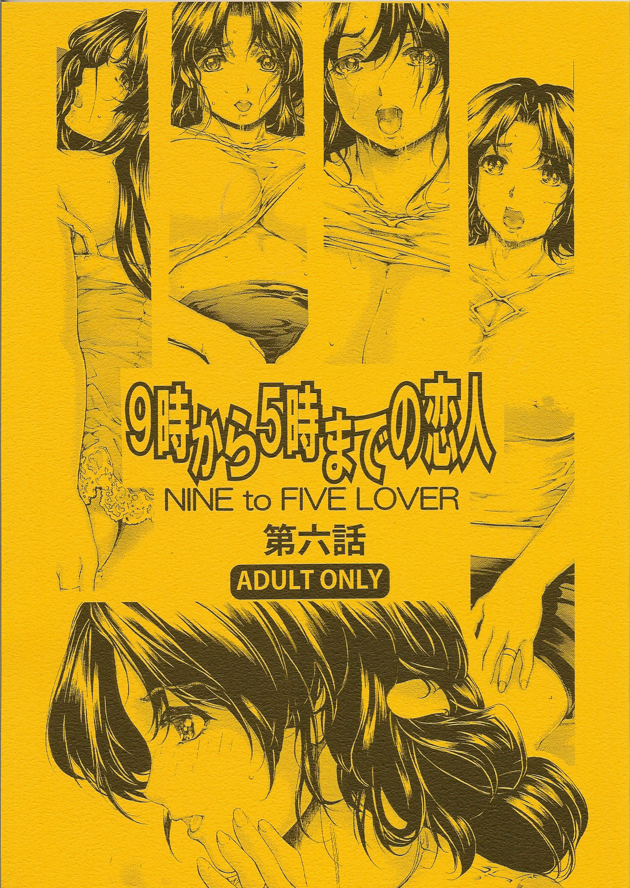 9-Ji Kara 5-ji Made no Koibito Dai Roku wa - NINE to FIVE LOVER page 1 full